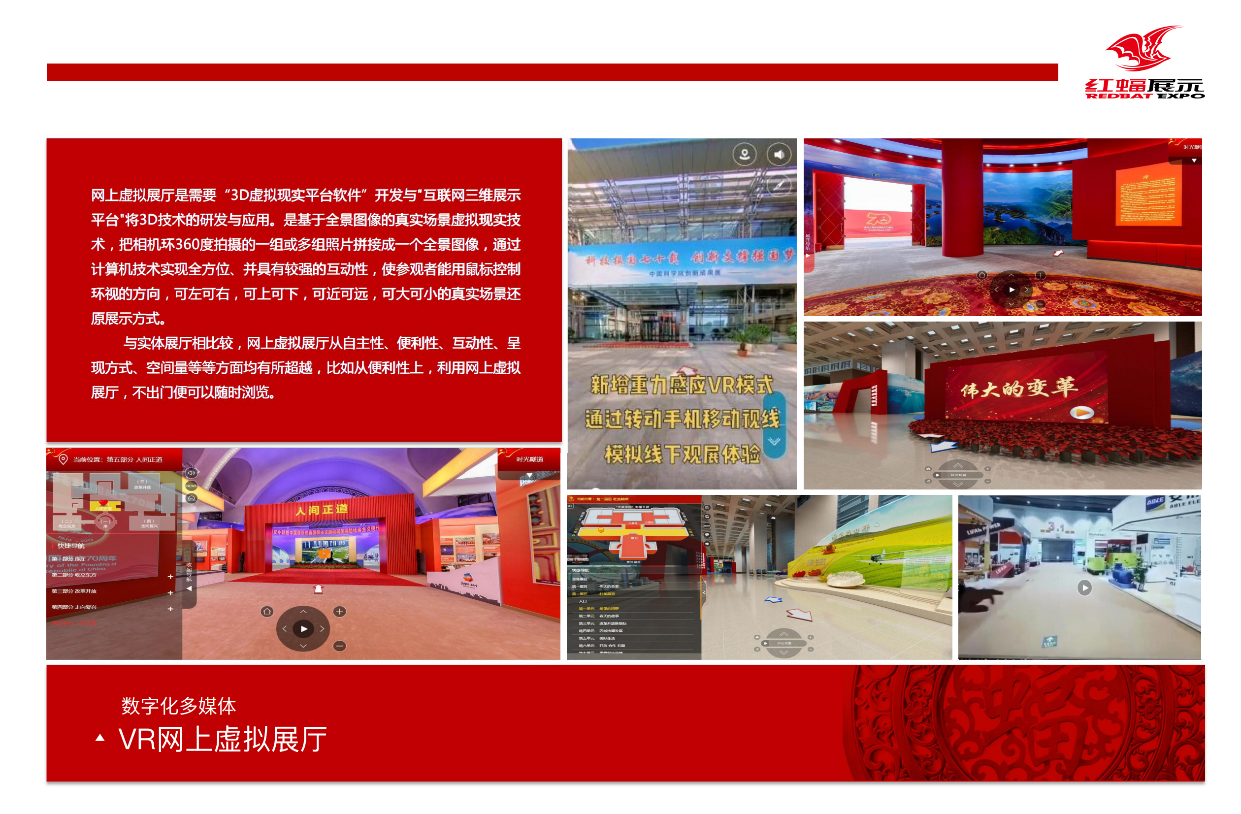 1、VR網(wǎng)上虛擬展廳_00.jpg